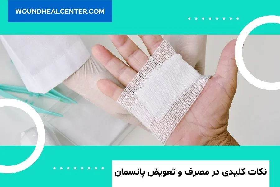 بررسی پانسمان فوم سوربکت